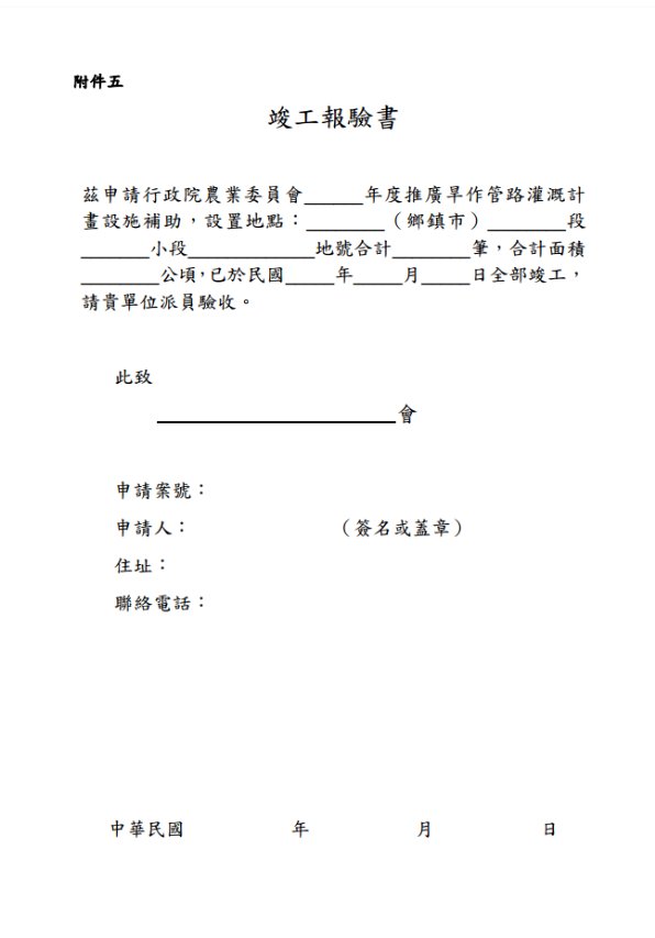 竣工驗報書附件五